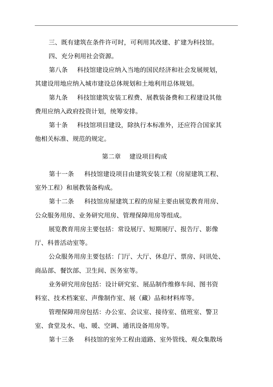 科学技术馆建设实用标准07-8-1实施_第2页