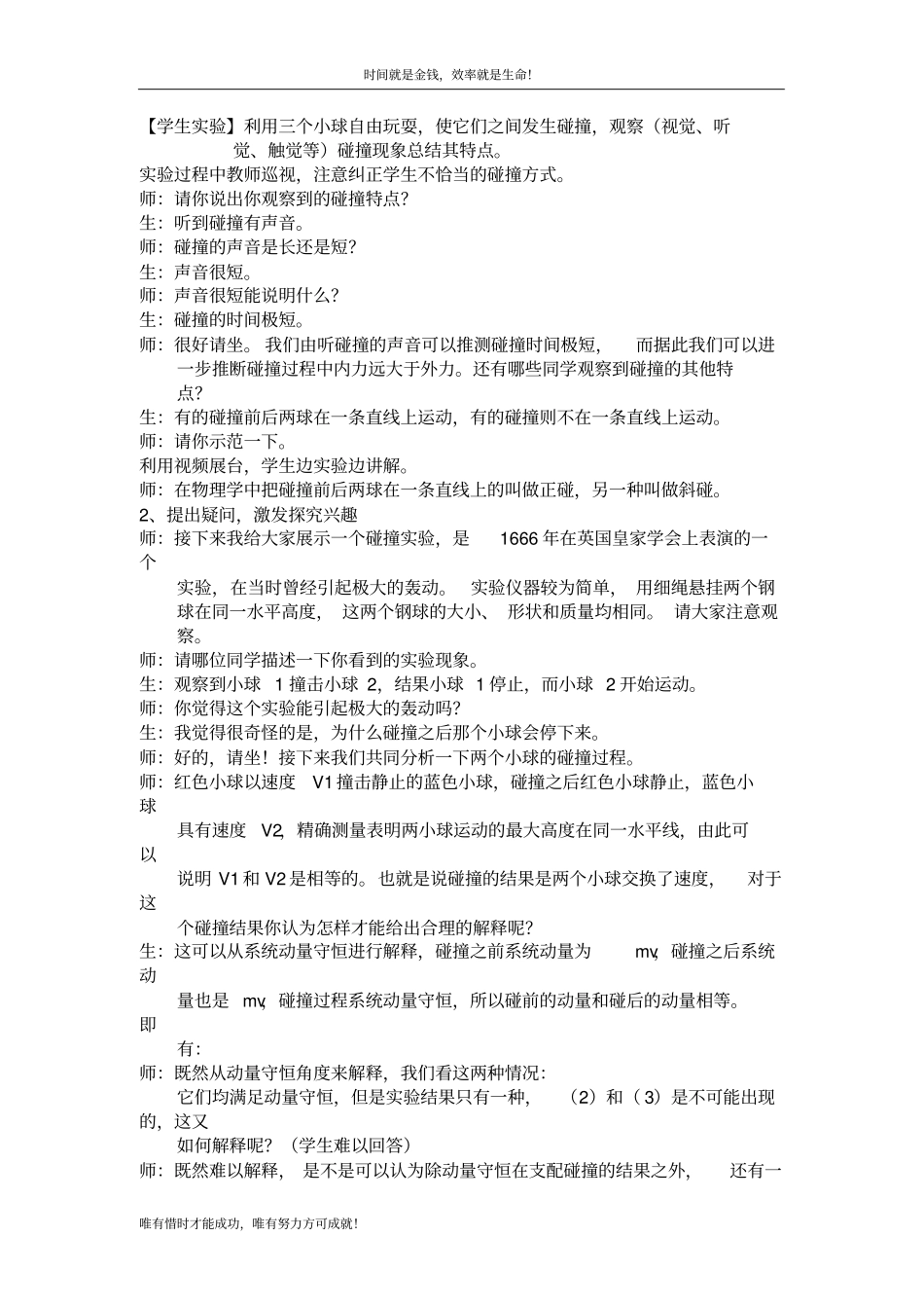 科学探究一维弹性碰撞教学设计_第2页