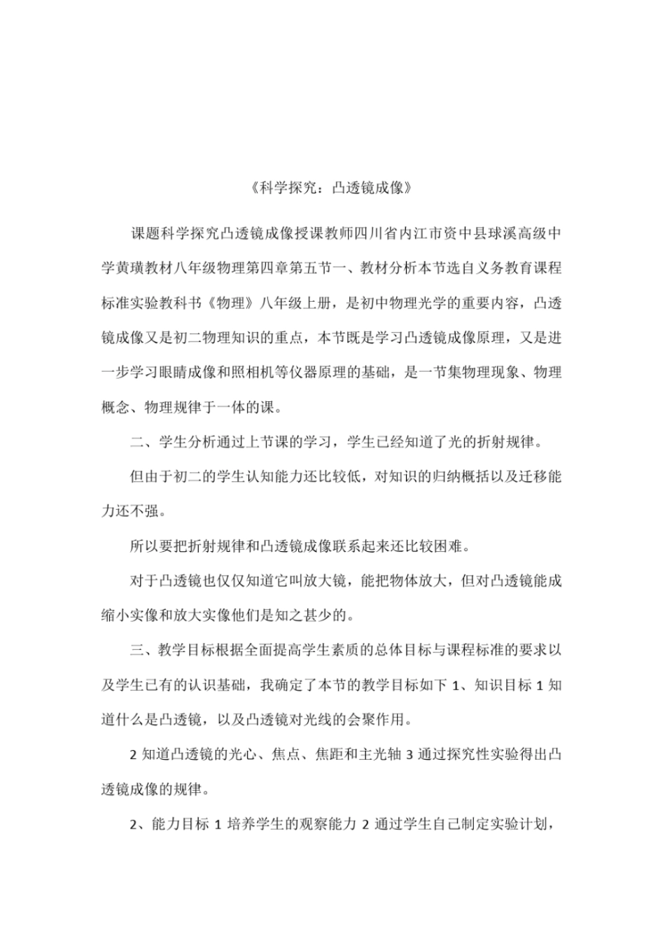 科学探究：凸透镜成像_第1页