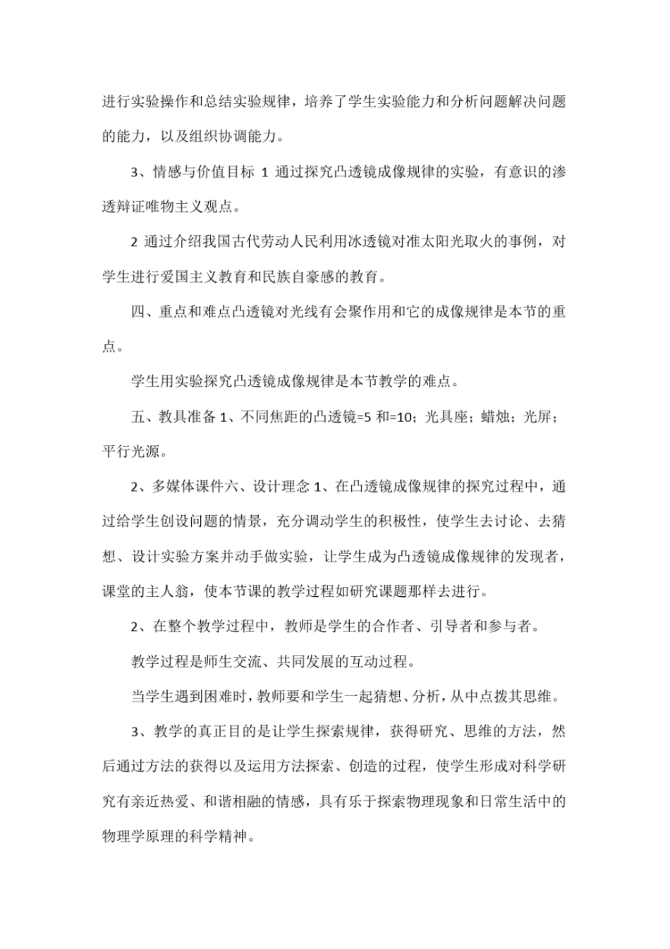 科学探究：凸透镜成像_第2页