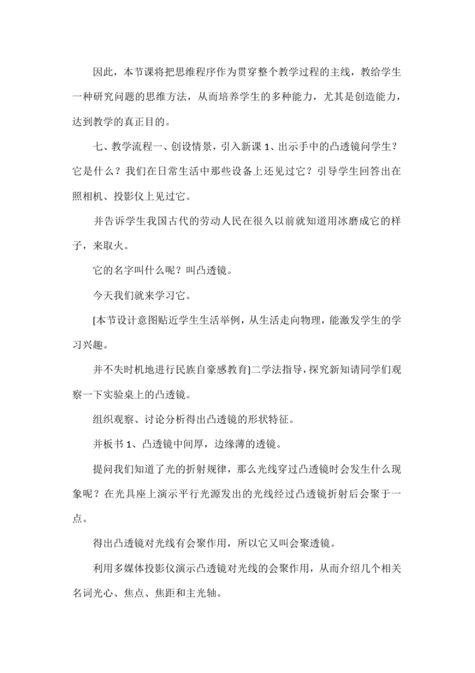 科学探究：凸透镜成像_第3页