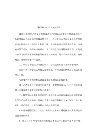 科学探究：凸透镜成像