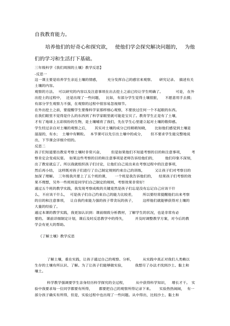科学教学反思剖析_第2页