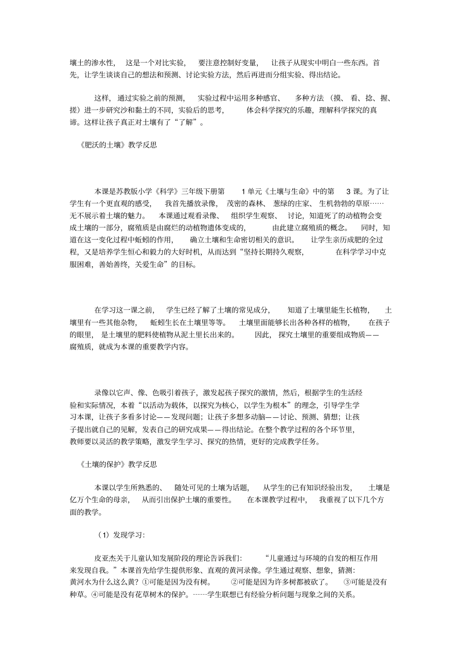 科学教学反思剖析_第3页