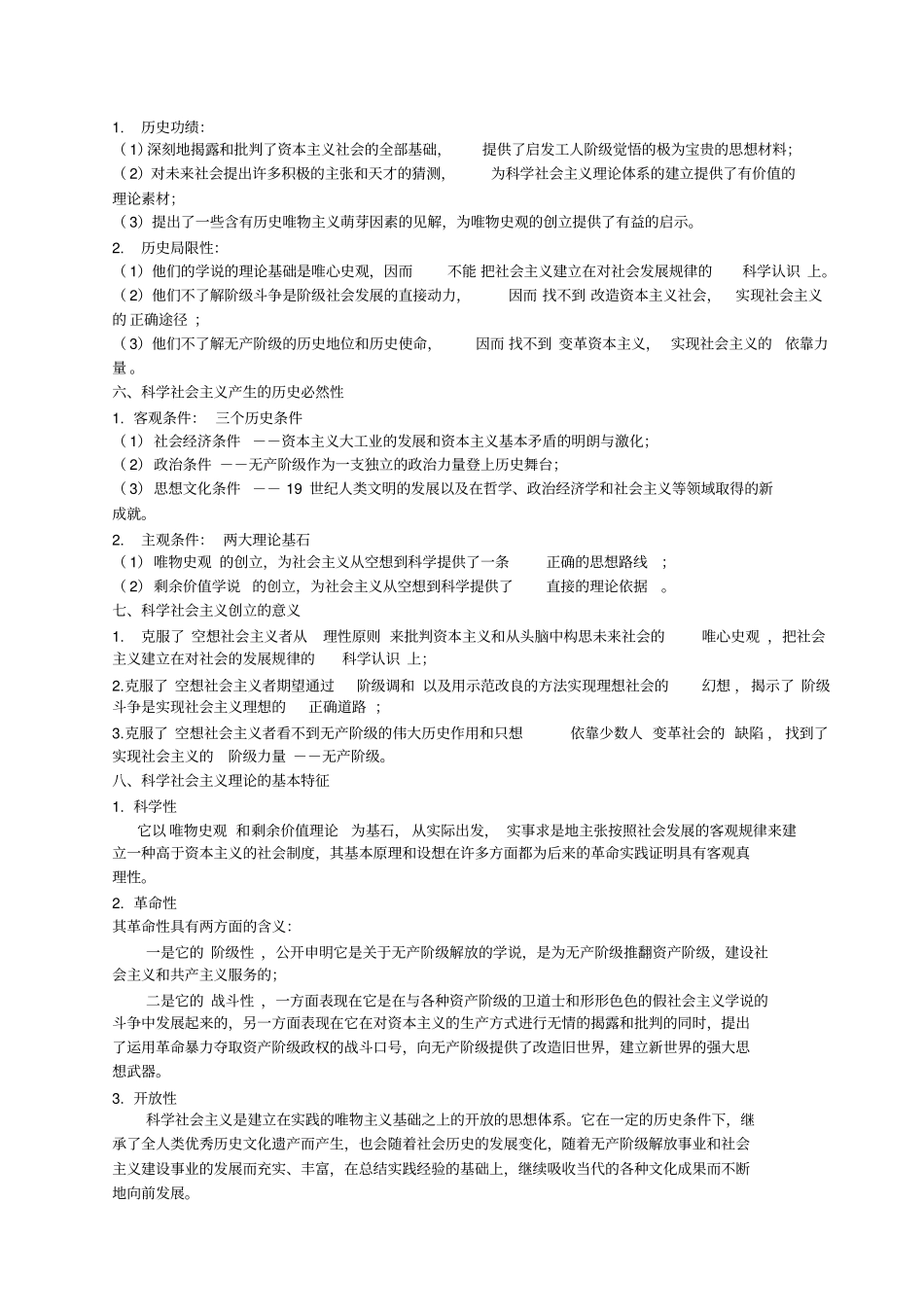 科学社会主义复习知识_第2页