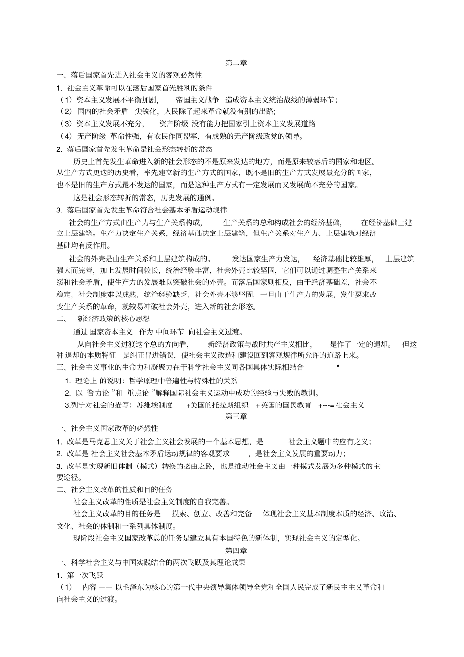 科学社会主义复习知识_第3页