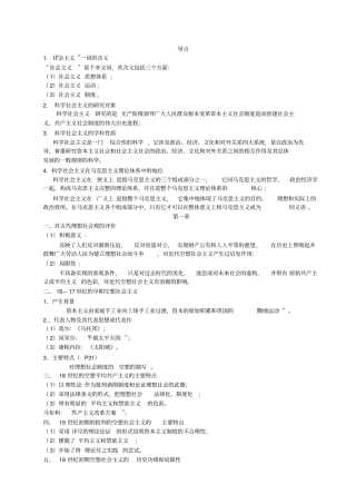 科学社会主义复习知识