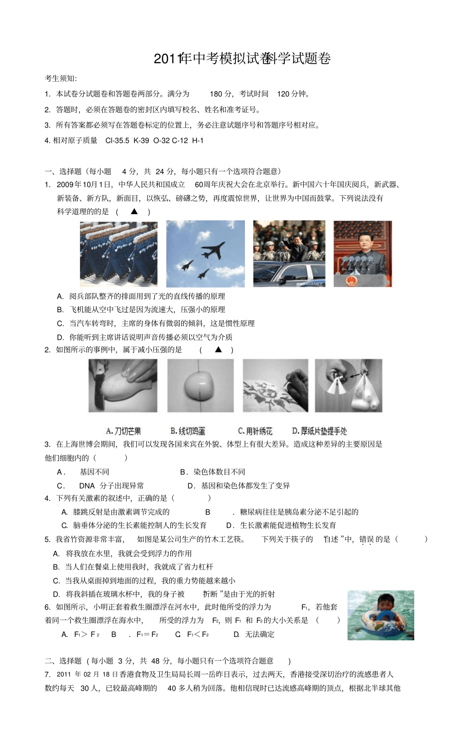科学模拟42剖析_第1页