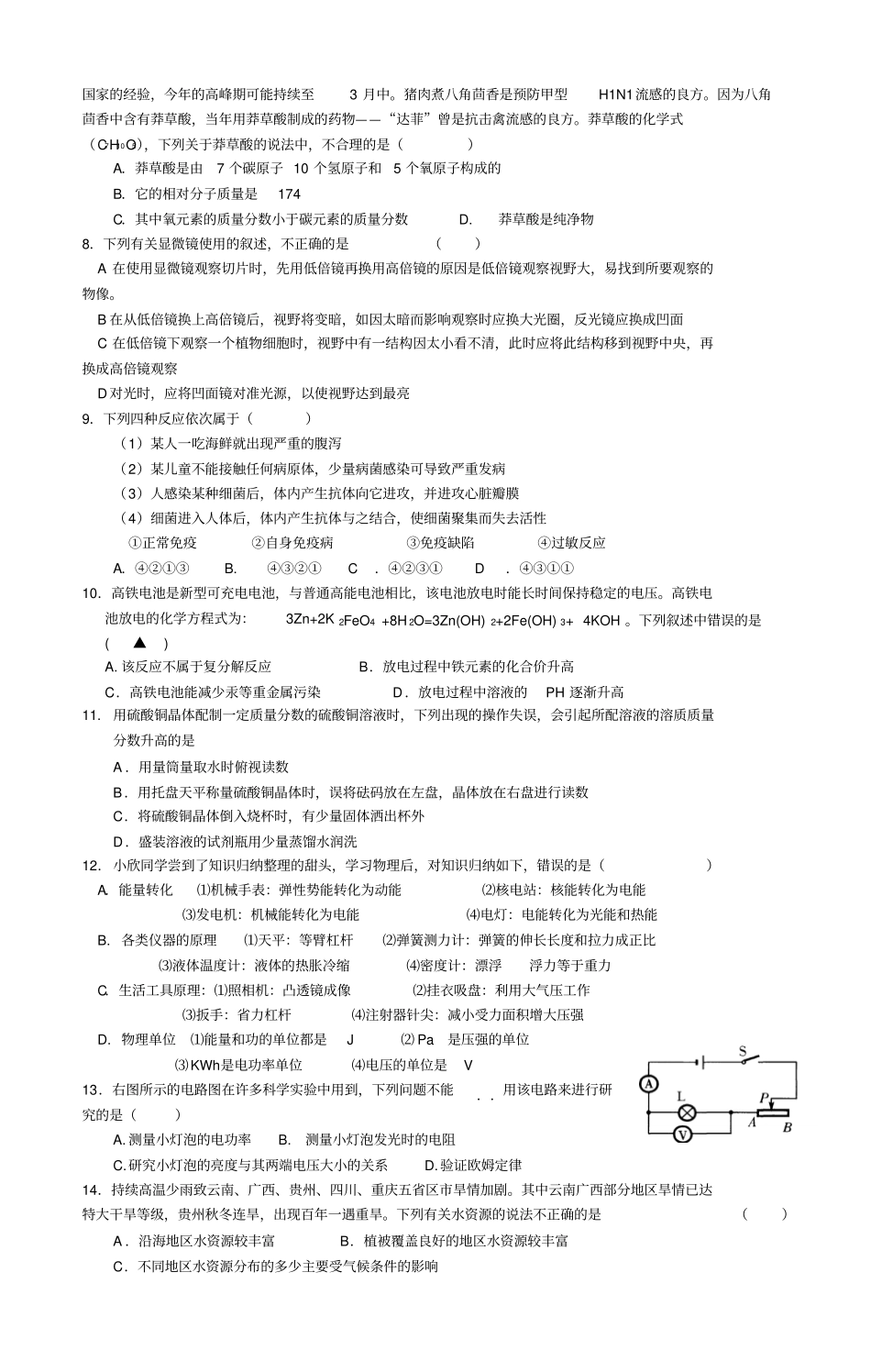 科学模拟42剖析_第2页