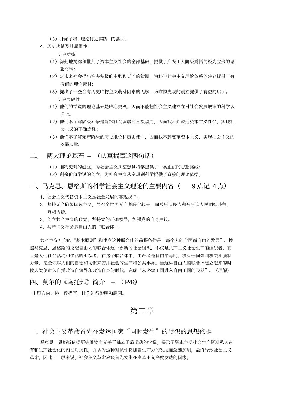 科学社会主义复习要点_第2页