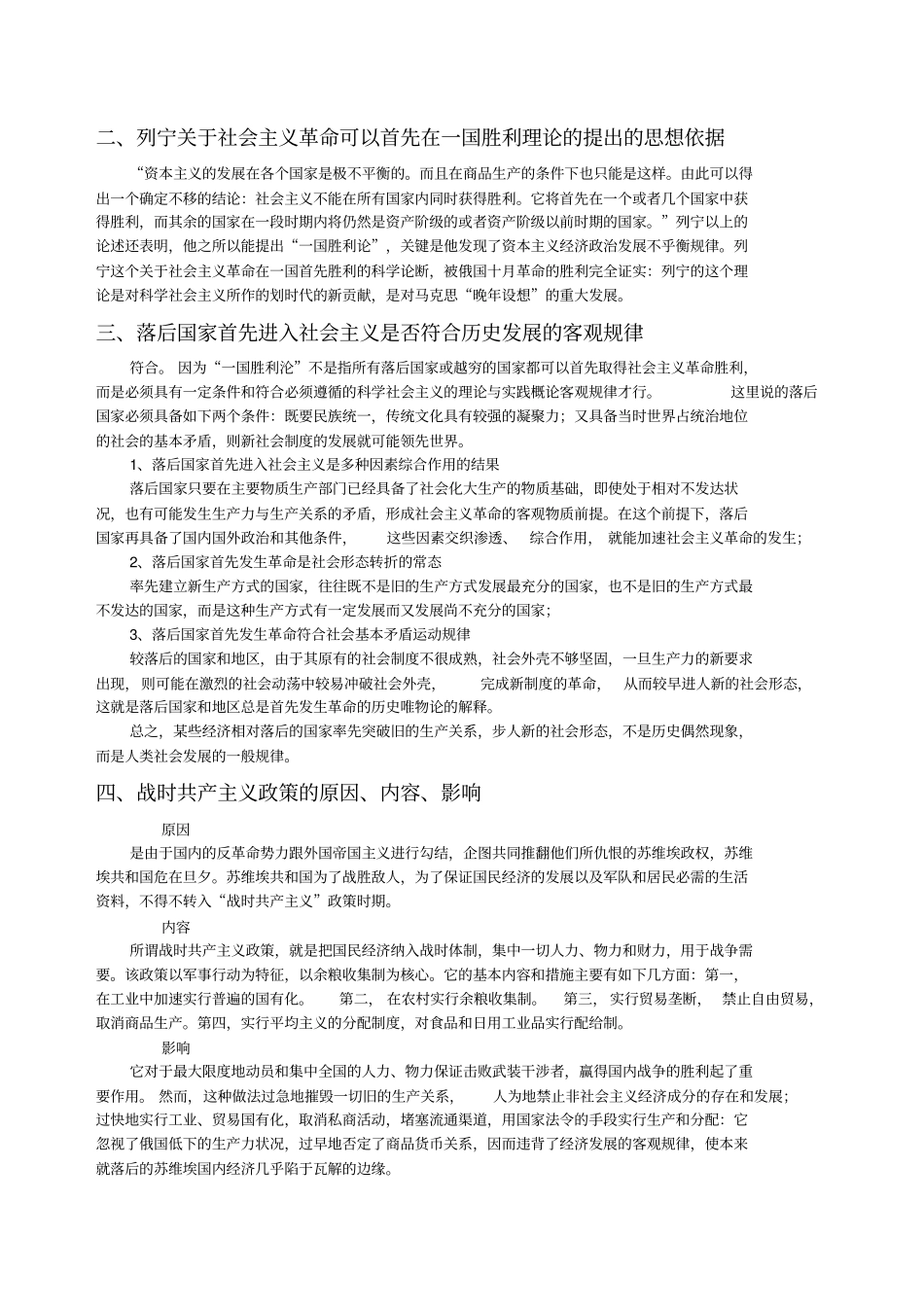 科学社会主义复习要点_第3页
