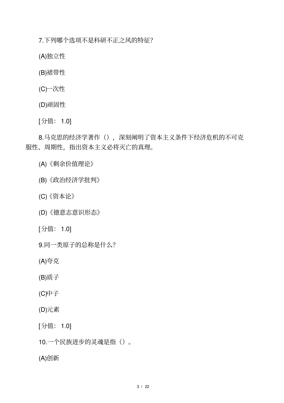 科学素养与科研方法-答案-92分_第3页