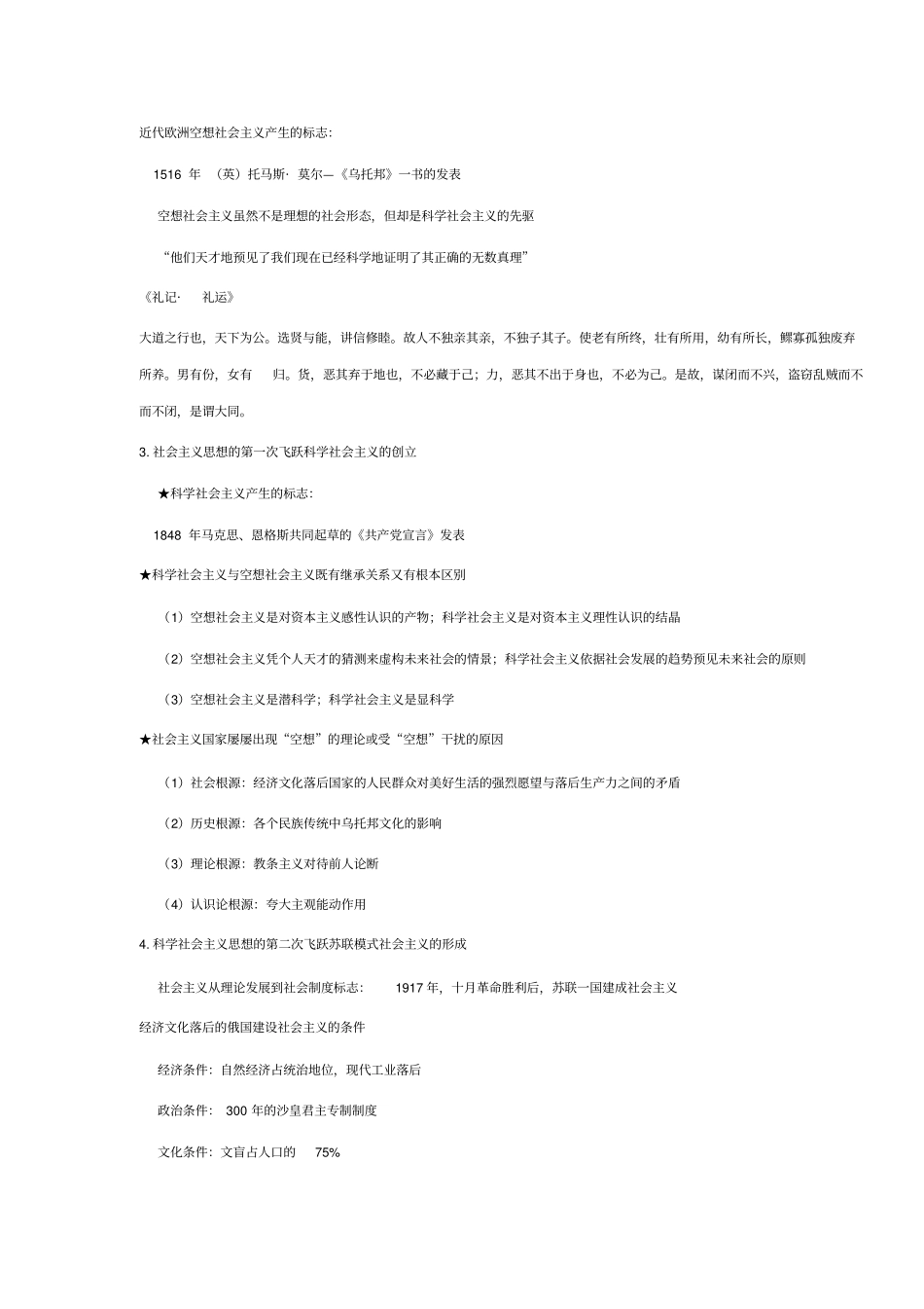 科学社会主义讲义_第2页