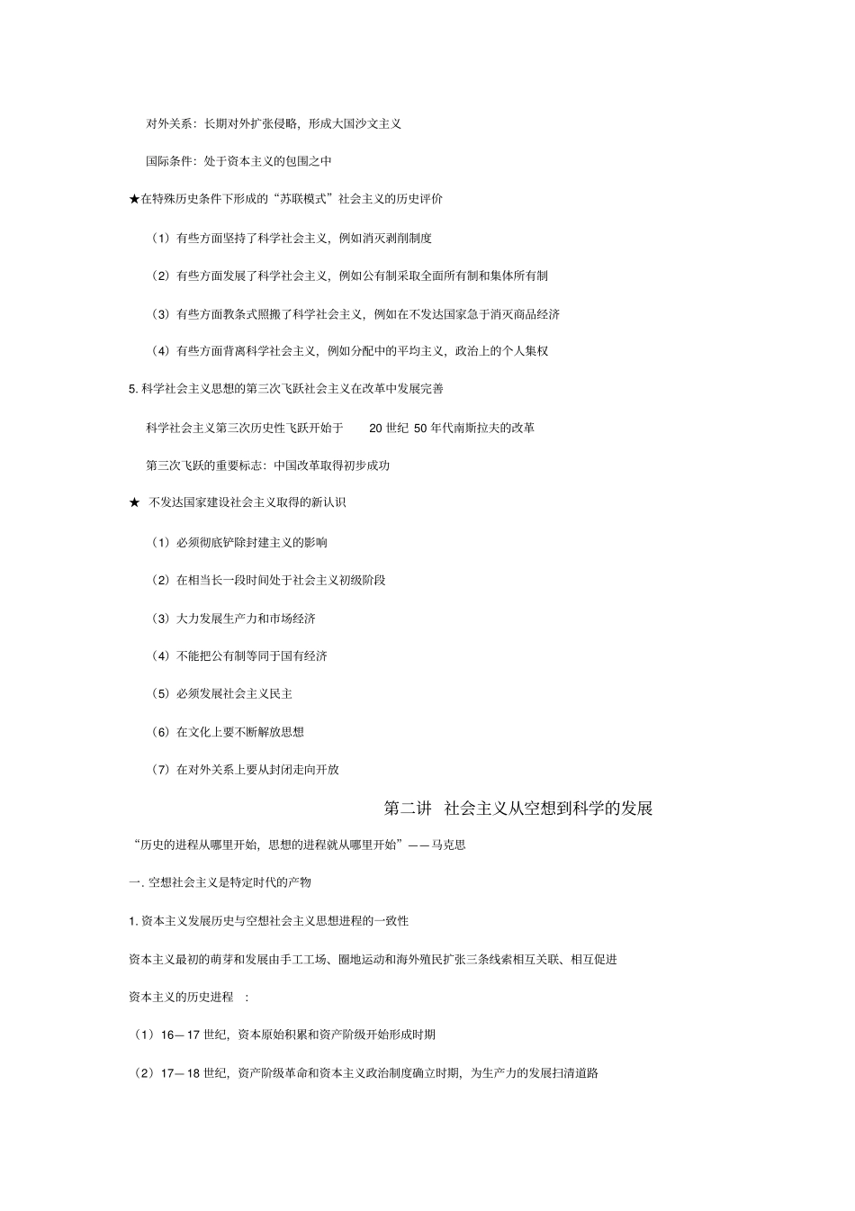 科学社会主义讲义_第3页