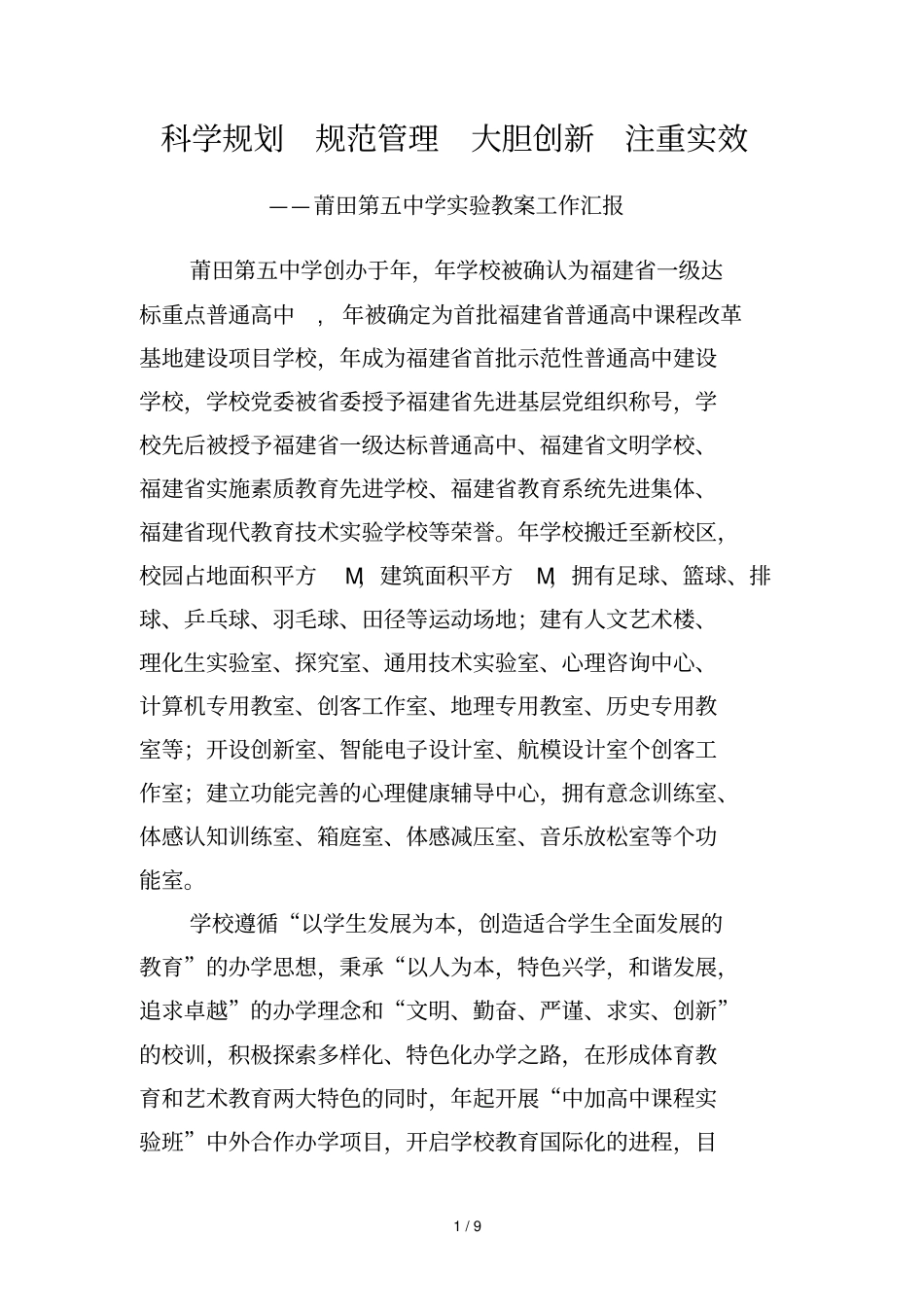 科学规划规范管理大胆创新注重实效_第1页