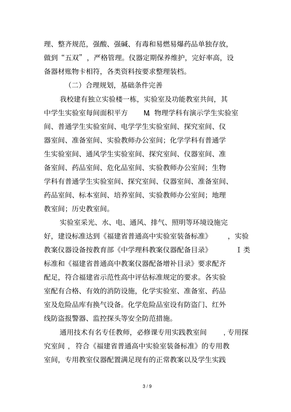 科学规划规范管理大胆创新注重实效_第3页