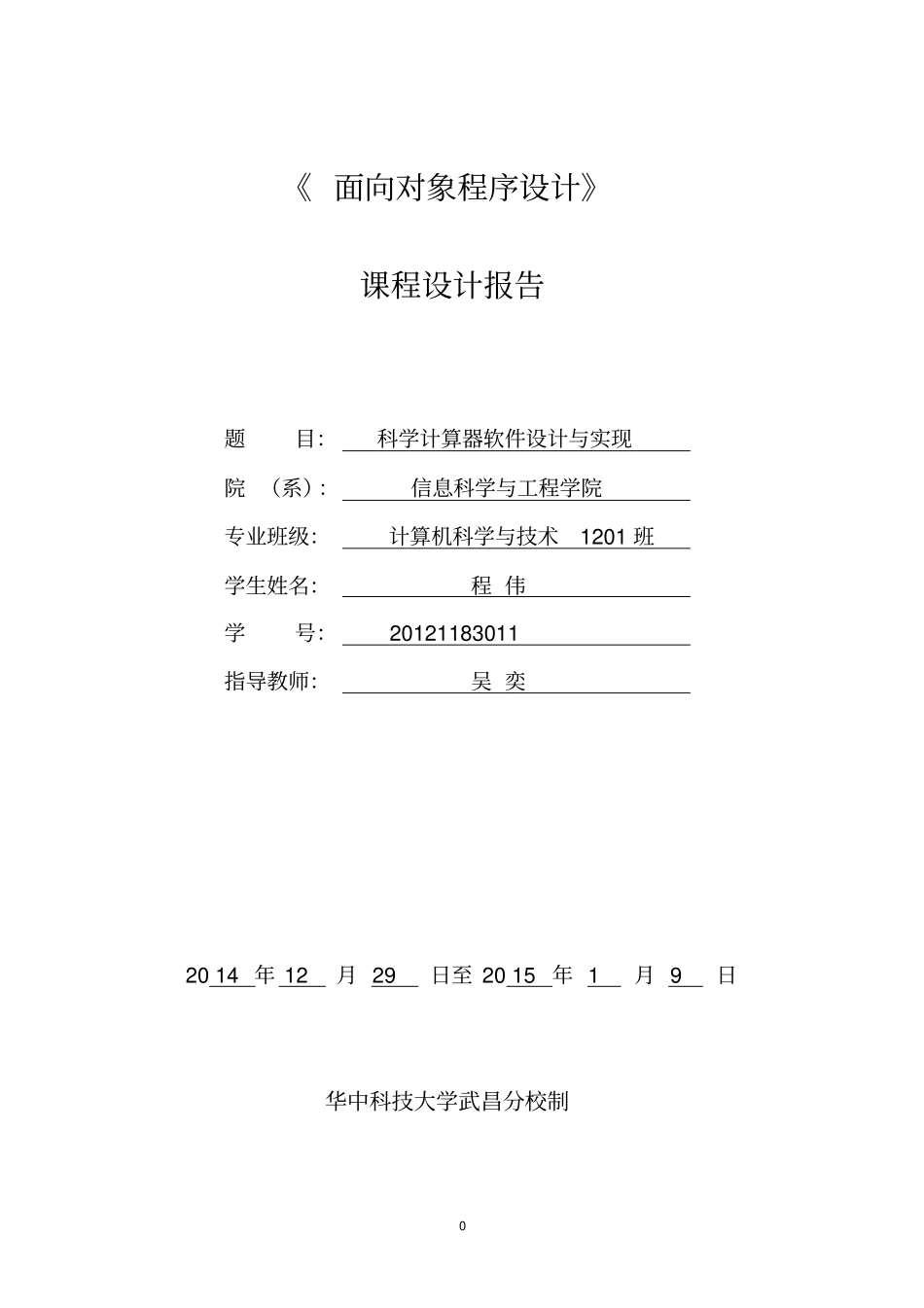 科学计算器--Java课程设计讲解_第1页