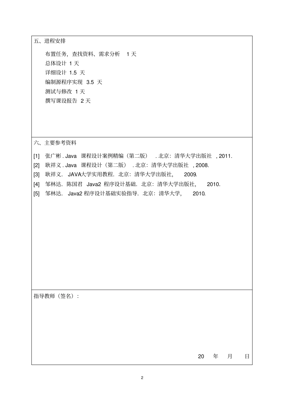 科学计算器--Java课程设计讲解_第3页
