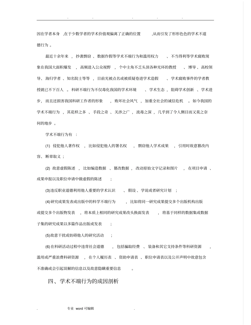 科学道德与学术规范标准_第3页