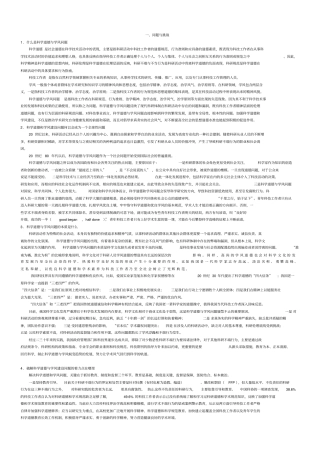 科学道德与学风建设宣传参考大纲最新精简版讲解