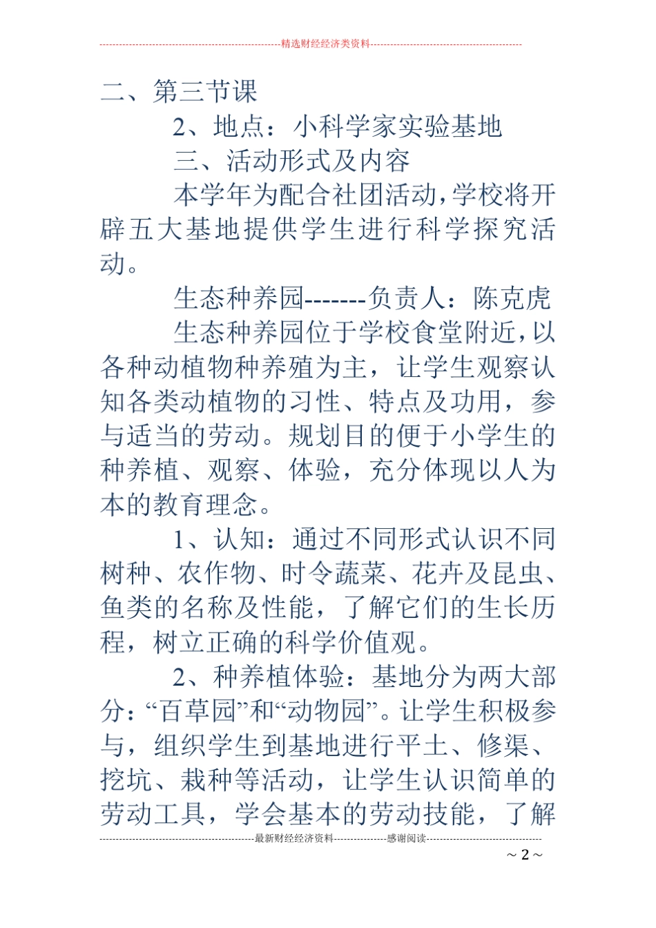 科学试验基地策划书精选多篇_第2页