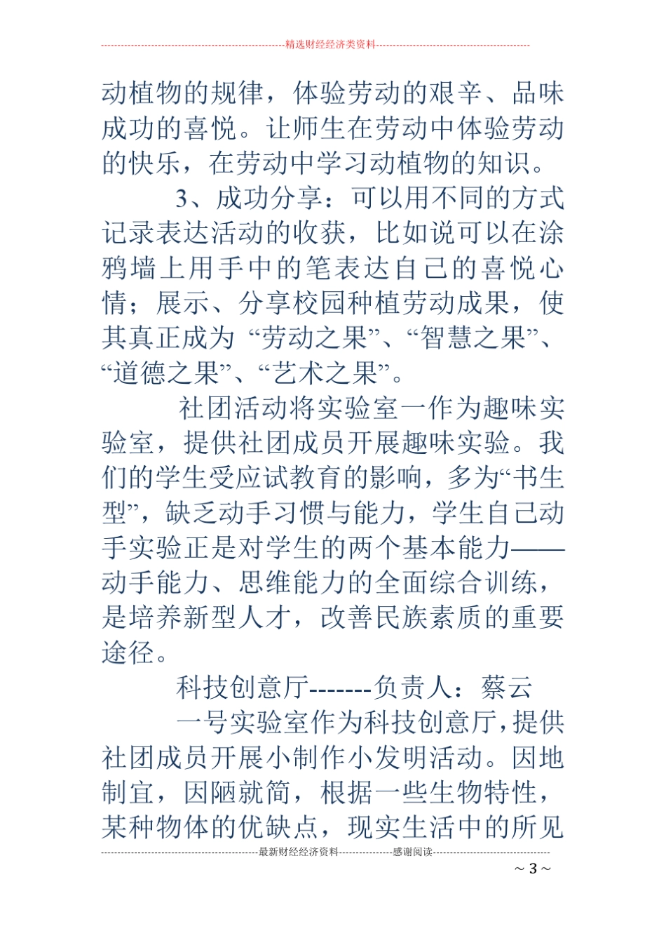 科学试验基地策划书精选多篇_第3页