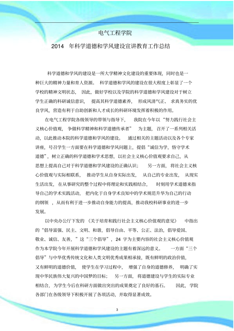 科学道德与学风建设宣讲教育汇总_第3页