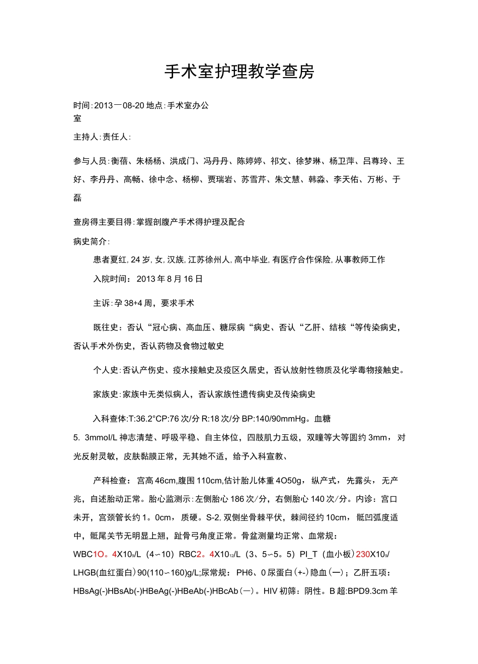 手术室_护理查房_第1页