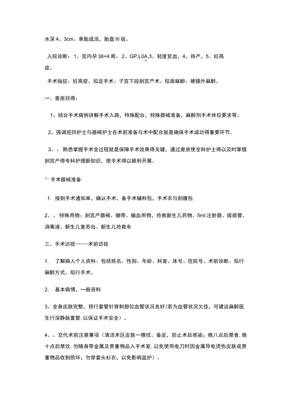手术室_护理查房_第2页