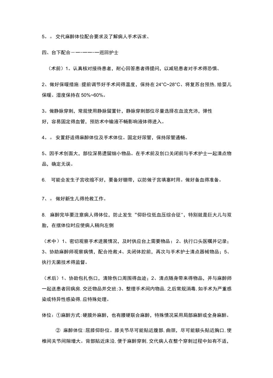 手术室_护理查房_第3页