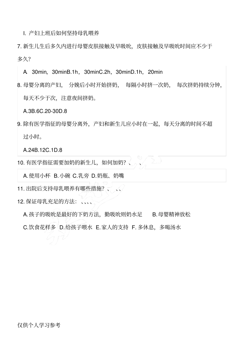 科室-母乳喂养复训考核试卷_第2页