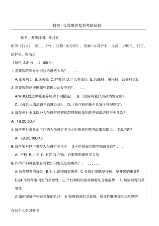 科室-母乳喂养复训考核试卷