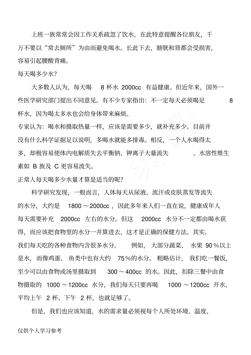 科学饮水常识_第3页