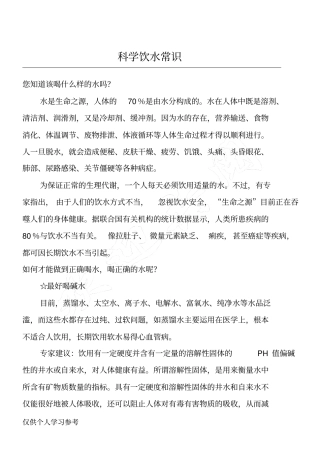 科学饮水常识