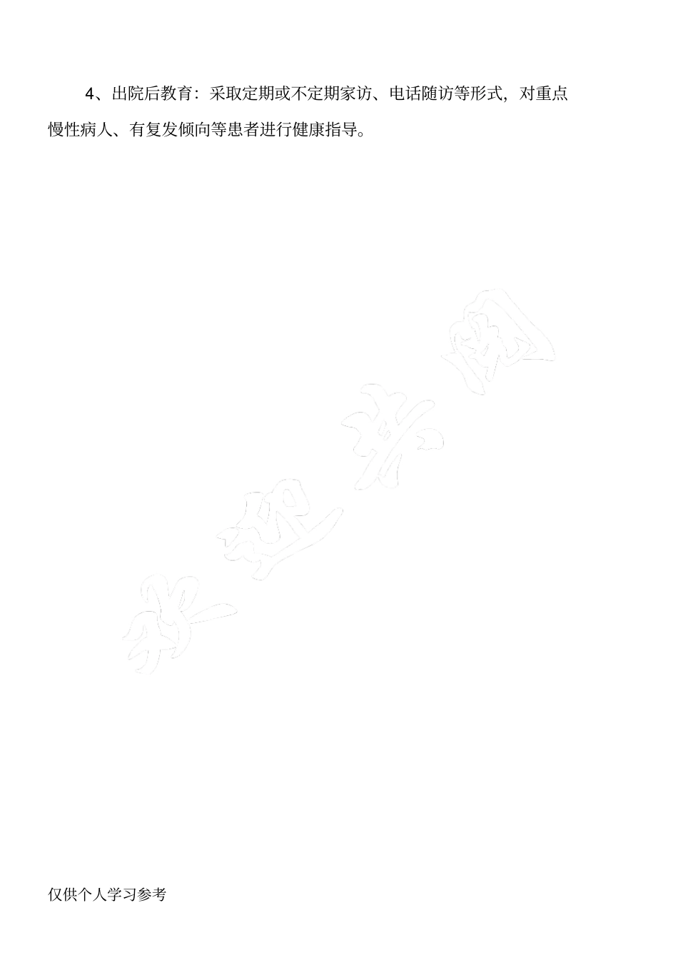 科室健康教育小组职责_第2页