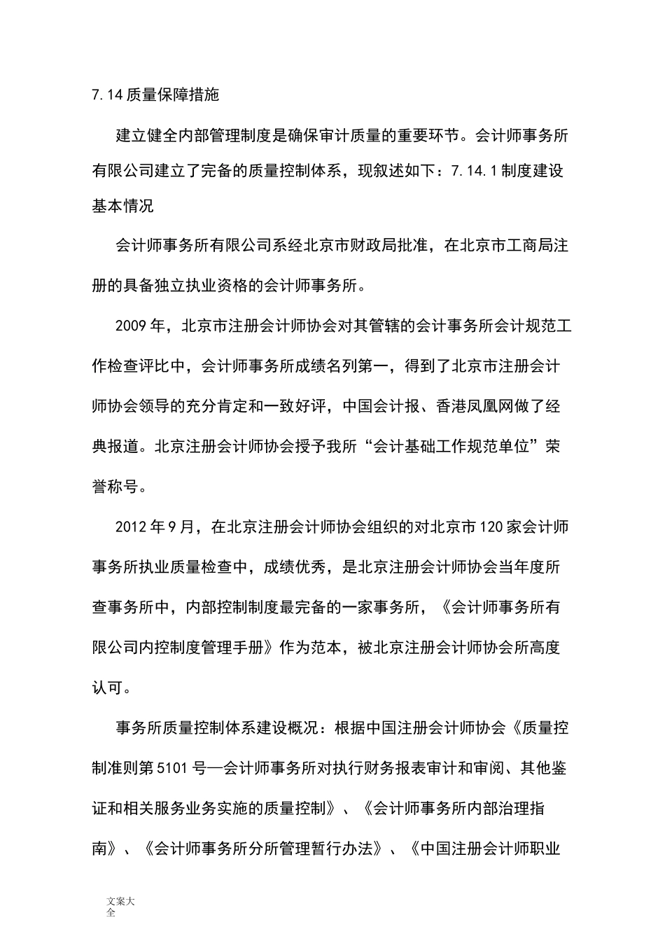 审计高质量保障要求措施_第1页