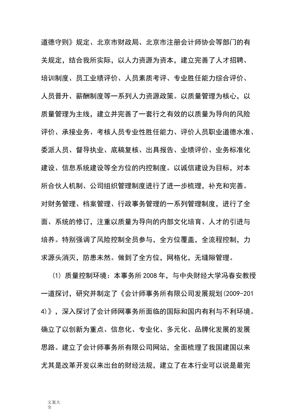 审计高质量保障要求措施_第2页