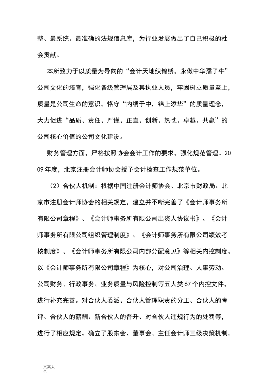 审计高质量保障要求措施_第3页