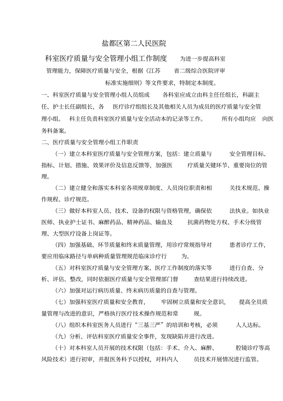 科室医疗质量与安全管理持续改进记录本影像科_第2页