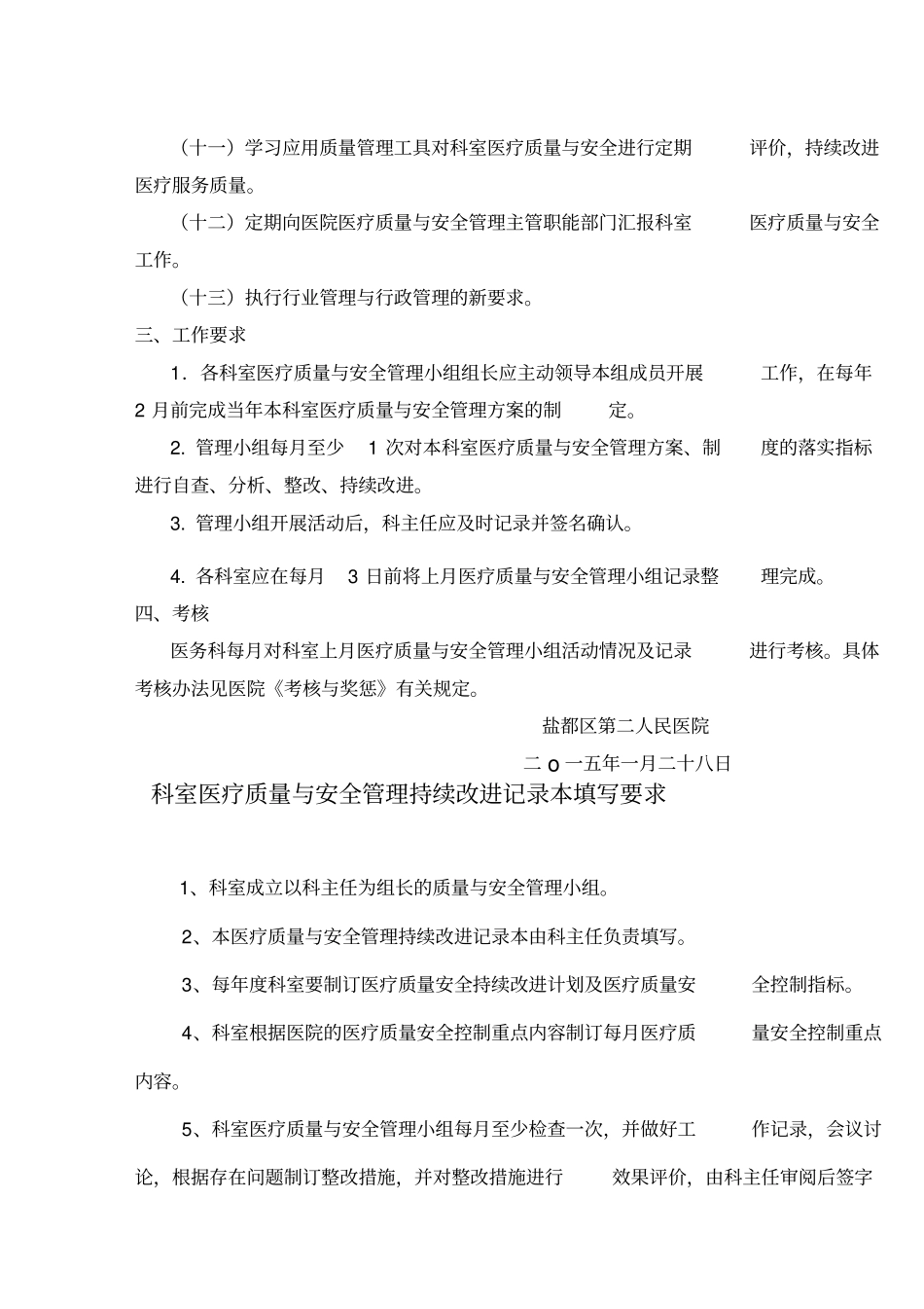 科室医疗质量与安全管理持续改进记录本影像科_第3页