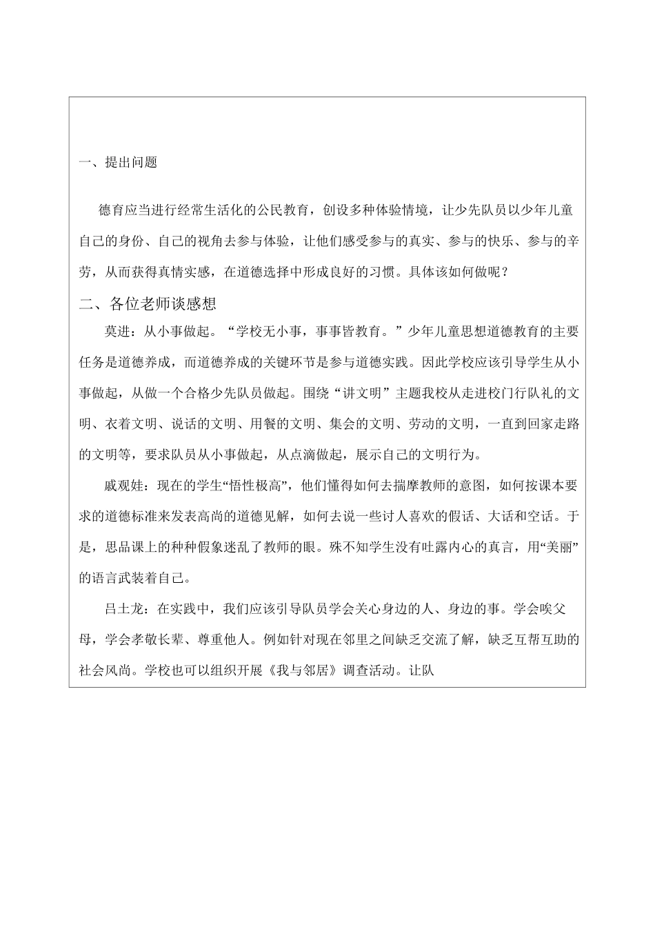 教育科研活动记录_第2页