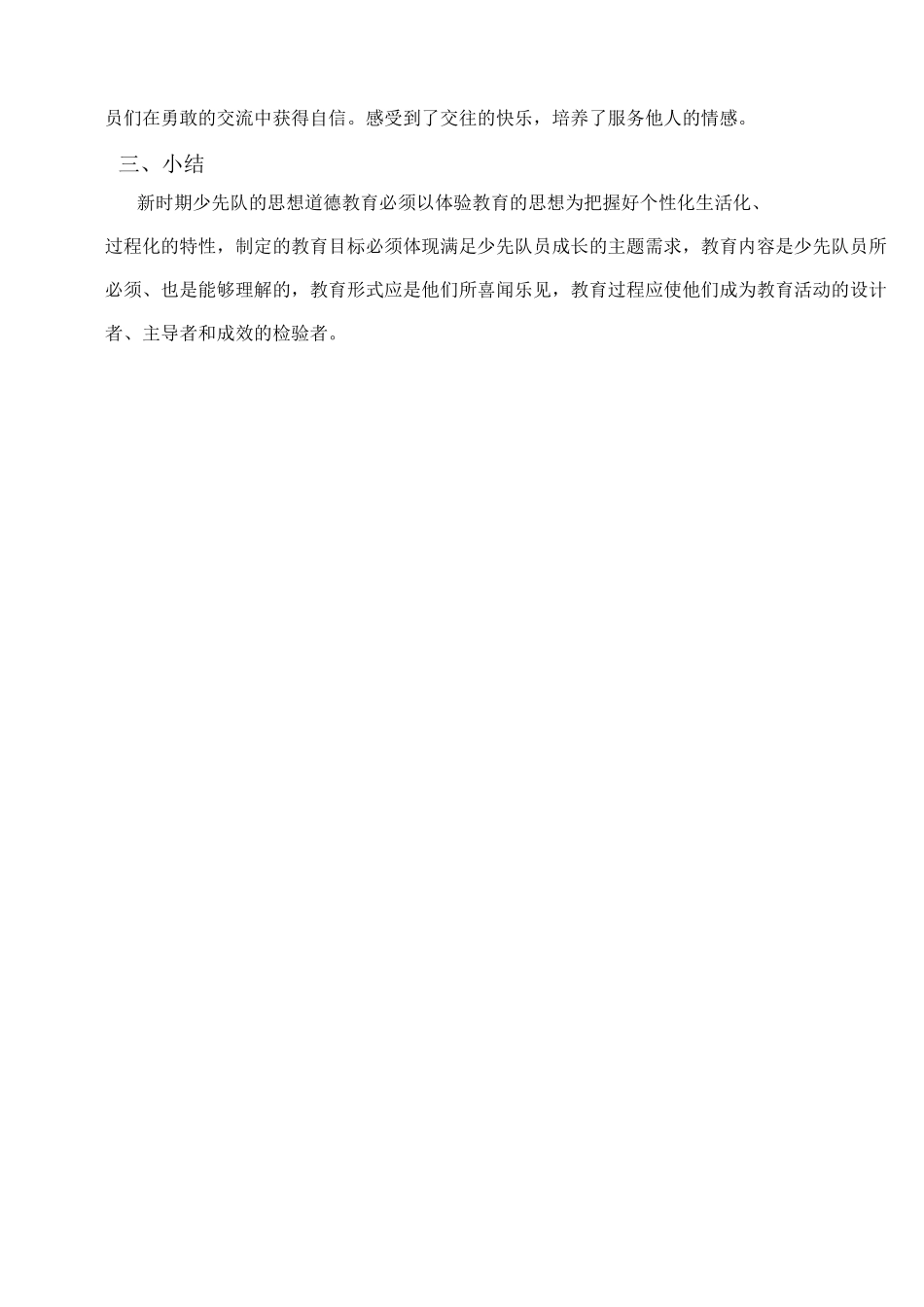 教育科研活动记录_第3页