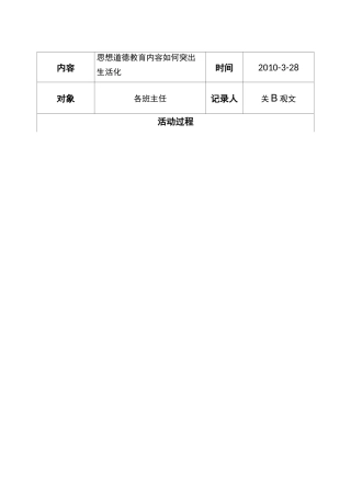 教育科研活动记录