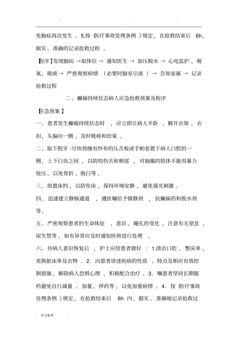 科室应急处置预案_第3页