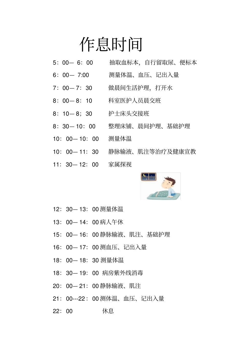 科室护理文化_第2页