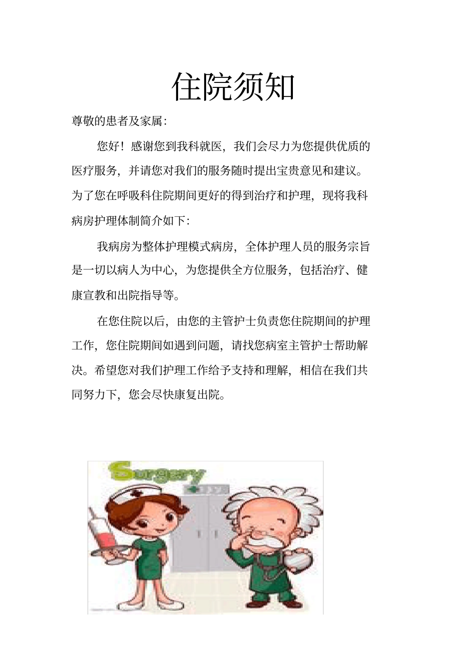 科室护理文化_第3页