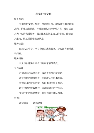 科室护理文化