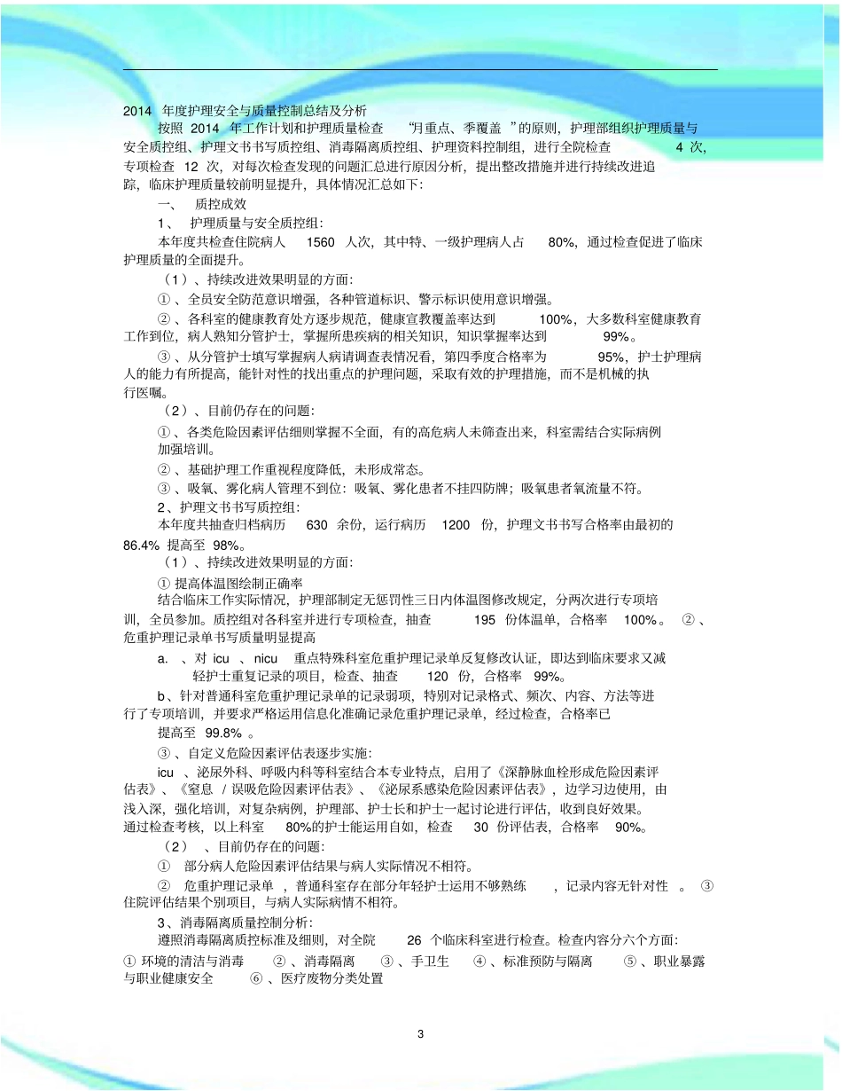 科室护理质控年终汇总_第3页