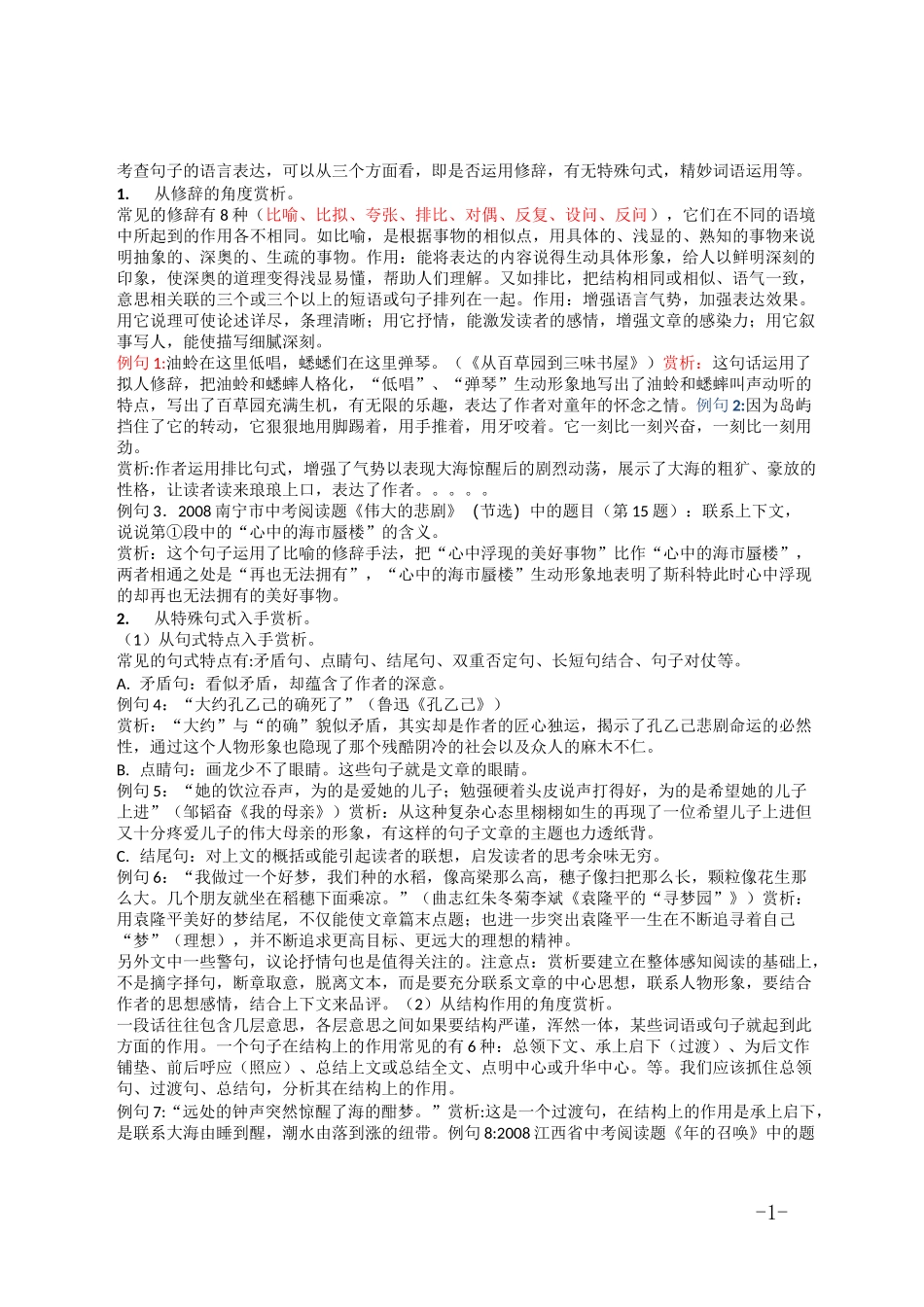 不同角度的句子赏析_第1页