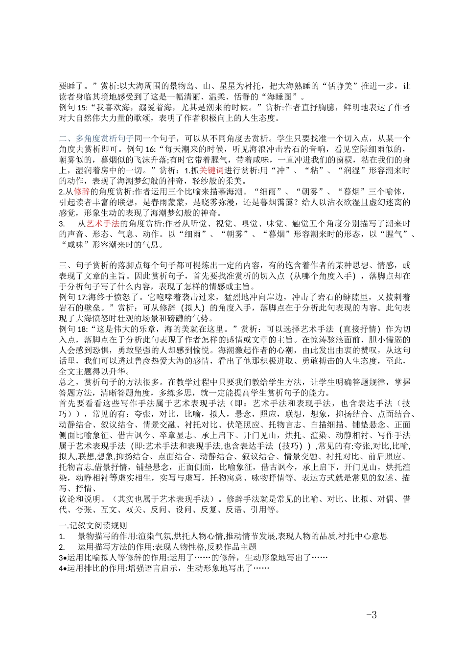 不同角度的句子赏析_第3页